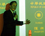 台湾外交部长谈新版护照