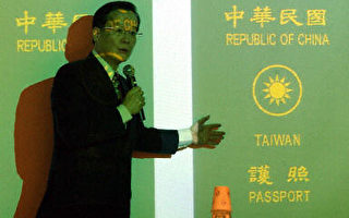 台湾外交部长谈新版护照