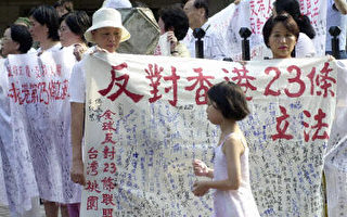 反对香港基本法第二十三条立法