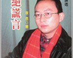 余杰柏克利演講：說真話其實很可貴