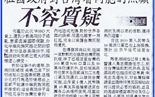 中共谎言：SARS期间祖国政府对台湾省同胞的照顾