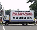 一辆贴满审判江泽民标语的大车在美国首都慢驶