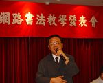 台湾艺人 用网路学书法