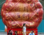 BBC透視:月餅、征婚、碧咸床