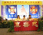 泰首次举行东南亚法轮功修炼交流会