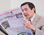 馬英九分別接受大紀元和新唐人專訪