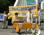 “審判江澤民”劇在日本橫濱中華街上演