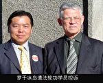 现场采访:法轮功学员在冰岛刑事控诉罗干