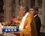 達賴喇嘛訪美 為911祈福