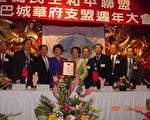 巴城華府支盟慶週年 藍綠聯盟為共同理念