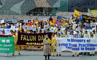 多國法輪功學員澳洲集會抗議中國鎮壓