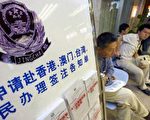 “十一”黄金周估计有八万大陆民众来香港