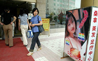 中国大陆“公安店”泛滥  警察直接包庇黄赌