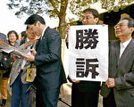 东京法庭判中国人胜诉.