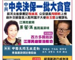 開放雜志：江澤民在海外被控告