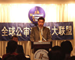 “全球审江大联盟”华府成立 首次集会在纽约