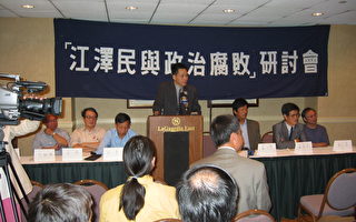 海外學者指江澤民是今日中國腐敗之源