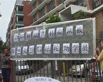 澳法轮功学员雪梨中领事馆前举行新闻发布会和集会