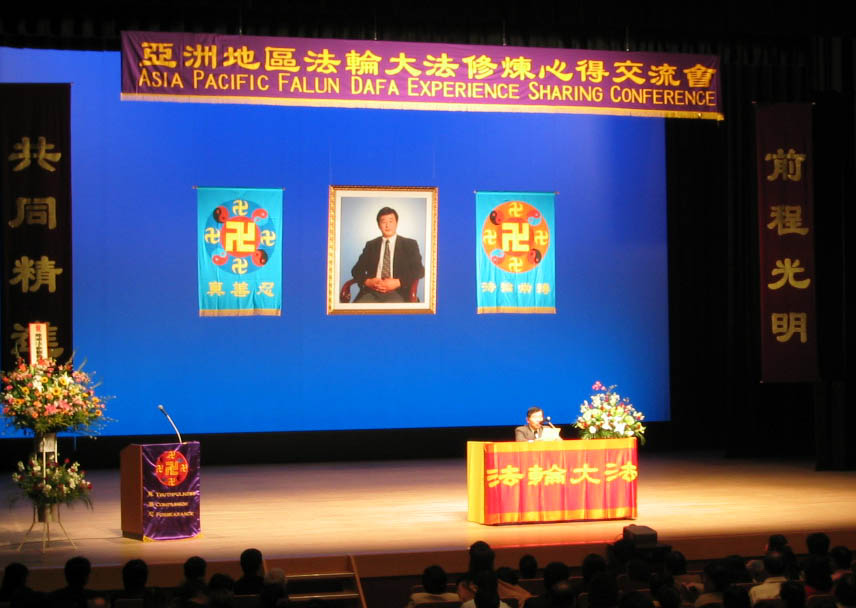 亚洲地区法轮大法修炼心得交流会会场(大纪元)