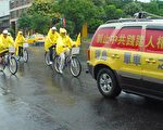 图为抗议中共践踏人权骑单车环岛之旅的法轮功车队(大纪元摄影)