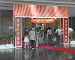 馬國「中文書香世界」書展  不忘傳統文化傳承