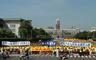 台湾法轮功万人集合总统府前  声援控诉江泽民