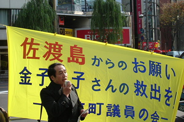 志愿者东京银座街头开展救援金子容子活动