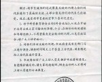 山東濰坊官方答复意見書曝當局兩面手法