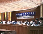 美馬州蒙郡政府議會廳公眾研討論審江
