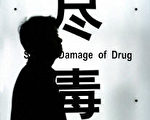 吸毒是北京市艾滋病传播主因