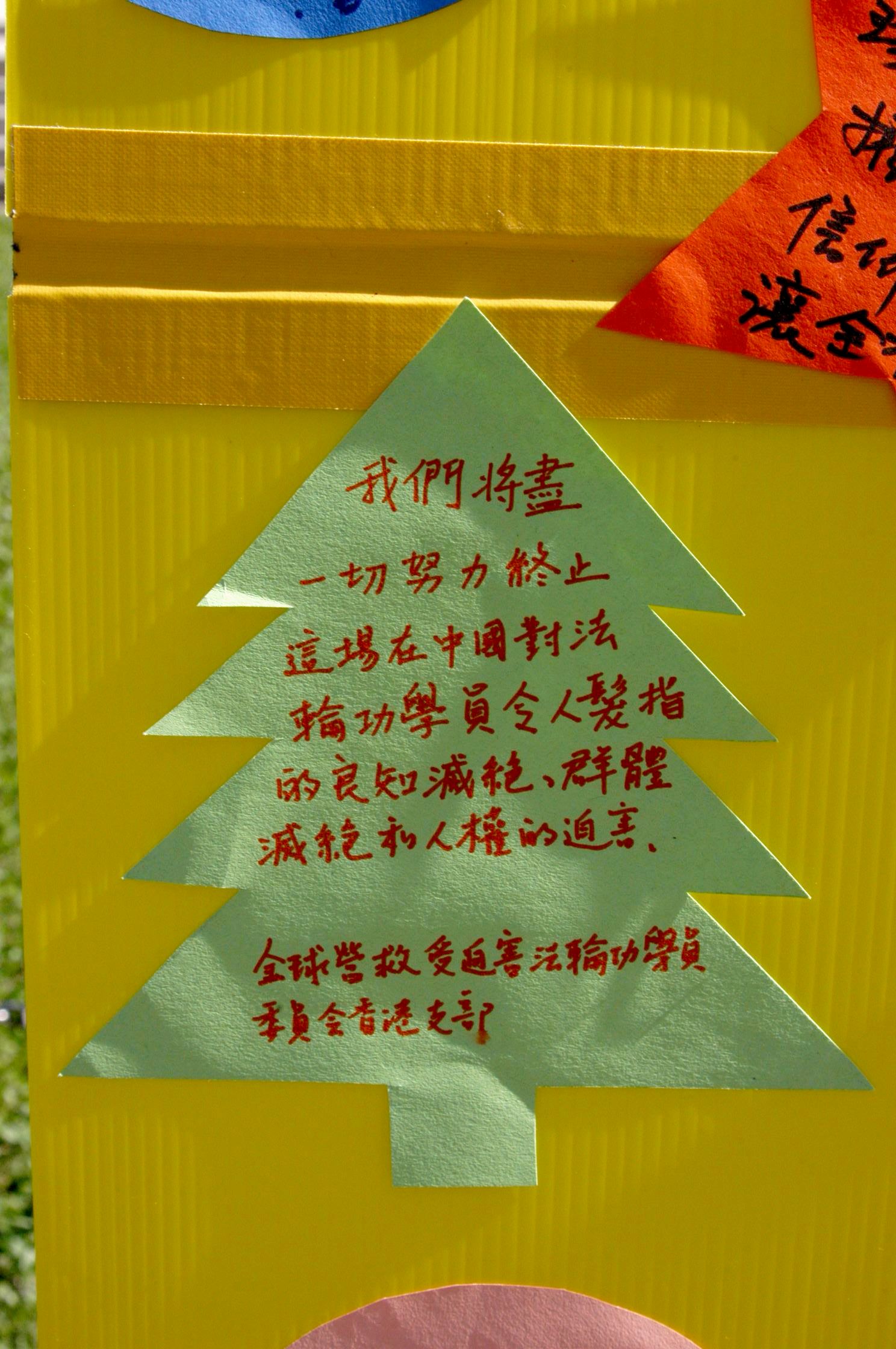 心願(香港大紀元記者攝)