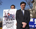 法轮功华府追悼 誉刘成军为当代英雄