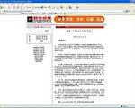 追查國際關於『浙江乞丐被殺案』初步調查報告