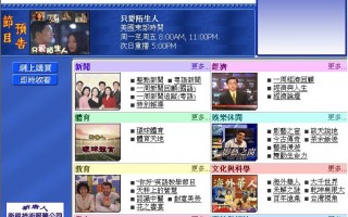 新唐人電視臺就首屆全球華人新年晚會的公開信