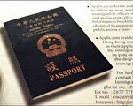 44中国人持伪造护照抵加