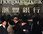 港三間銀行跟隨匯豐減息　十萬元年息一元