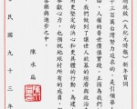 陈水扁总统致大纪元时报新年贺词