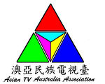 澳亞民族電視台隆重播放新唐人新年晚會