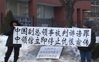 状告中国官员的多伦多地产商要求领馆停止仇恨宣传