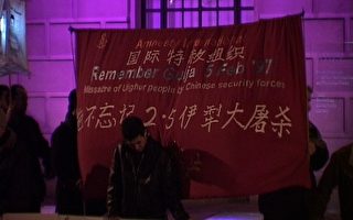 伊犁 「二. 五」 慘案不應被忘記