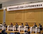 東北亞研討會在日本東京召開