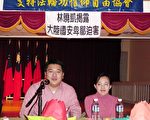 林曉凱陳淑雅亞城座談會紀實(1)