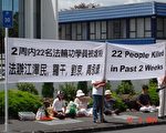 新西蘭各地法輪功學員使領館前呼籲結束迫害