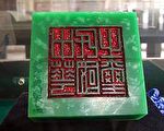 嘉義市立博物館九日開館 國璽下鄉展出