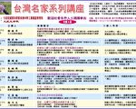 大纪元时报‘台湾名家系列讲座’