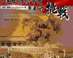 【书讯】西方记者写法轮功 博大出版