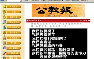 香港天主教公教报首开黑窗 抗议人大封杀普选