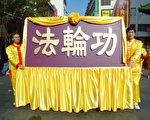 组图：“正法之路”大游行在悉尼举行 (一)