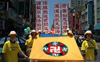 組圖(3)：世界法輪大法日在台灣高雄