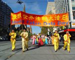 組圖：澳洲墨爾本「正法之路」大遊行(一)